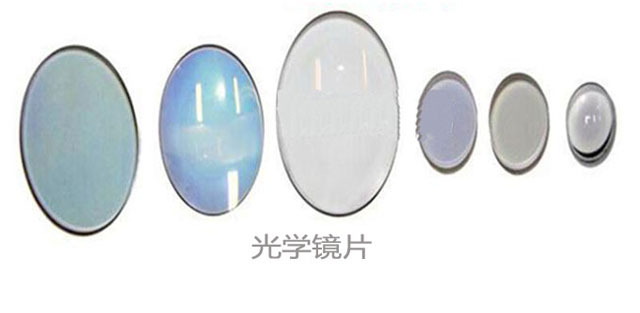 1-光学镜片.jpg