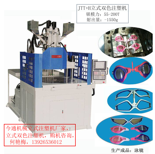 JTT+H立式双色注塑机 .jpg