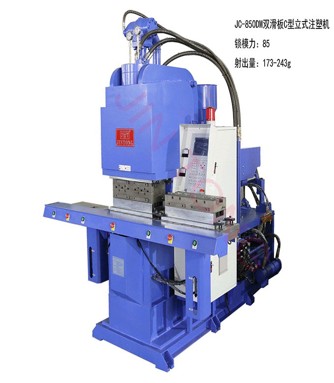 JC-850DM双滑板C型立式注塑机.jpg