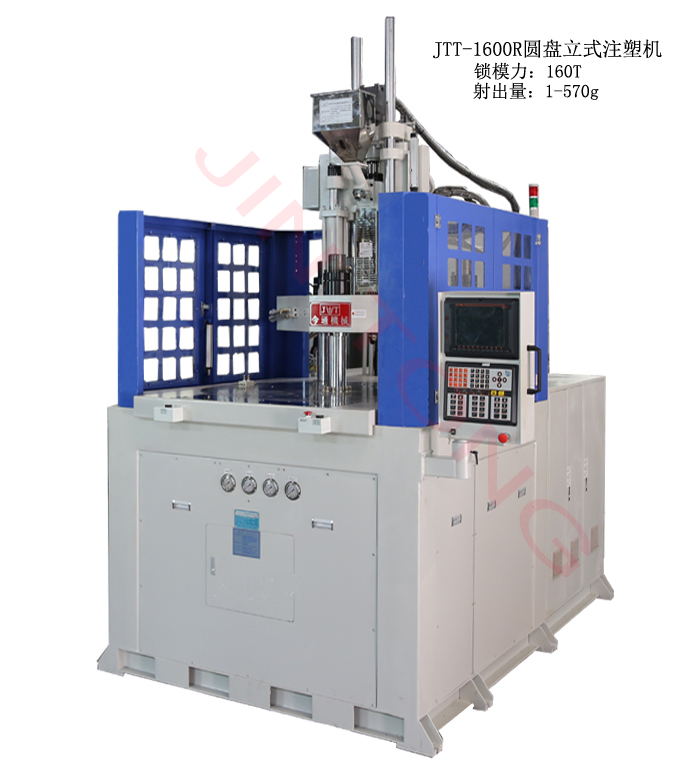 JTT-1600R转盘立式注塑机