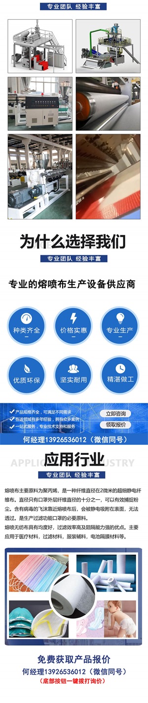 熔喷布落地页移动1-2.jpg