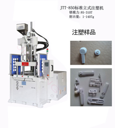 耳机外壳注塑成型机1.jpg