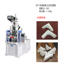 塑料护角注塑成型机1.jpg