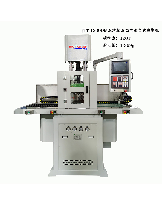 JTT-100DL顶部注胶低压注塑机-移动端图1.jpg