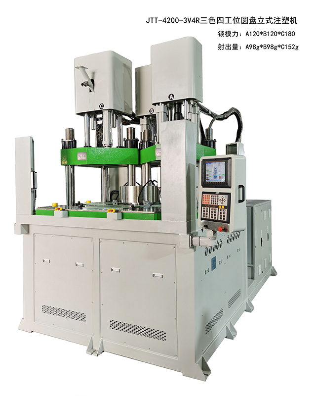 JTT-4200-3V4R三色四工位圆盘立式注塑机640x808-2.jpg