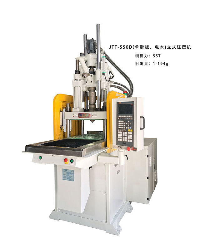 JTT-550D单滑板电木立式注塑机4.jpg