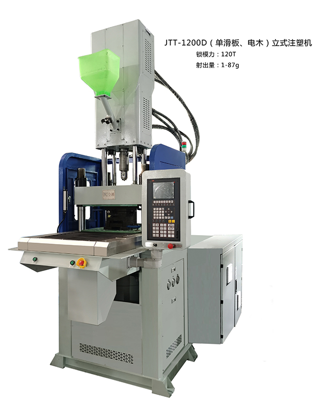 JTT-1200D（单滑板、电木）立式注塑机640x808.jpg