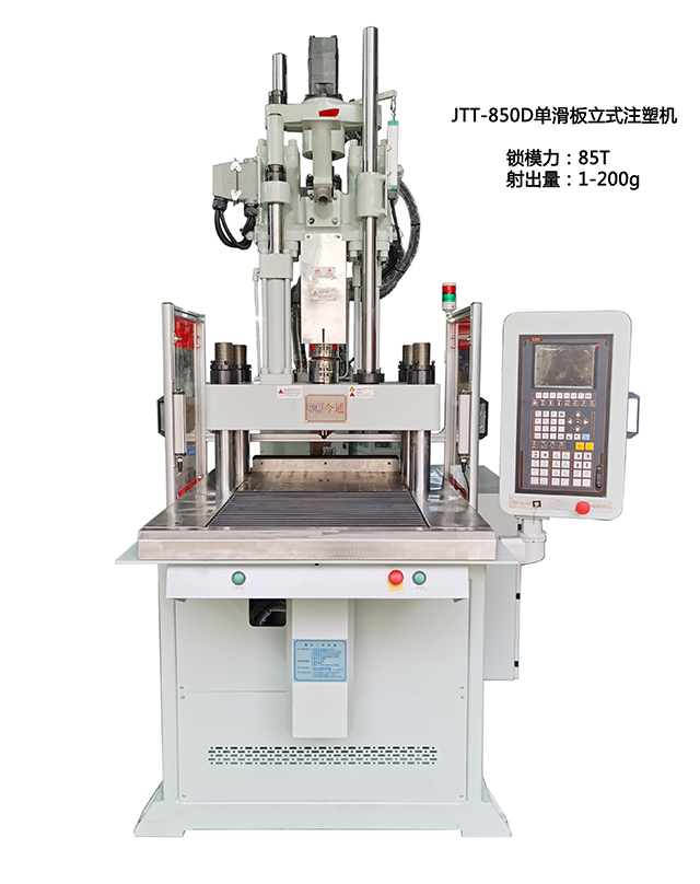 JTT-850D单滑板立式注塑机2-640x808.jpg