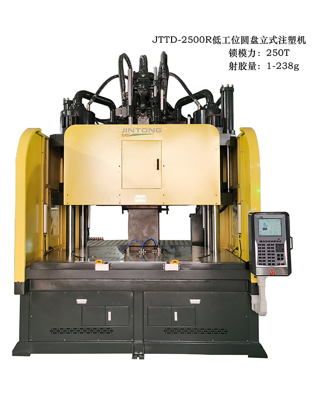 JTTD-2500R(低工位、转盘)立式注塑机2-640x808.jpg
