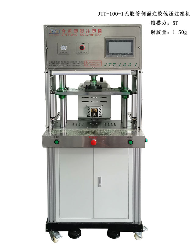 JTT-100DR圆盘低压注塑机.jpg