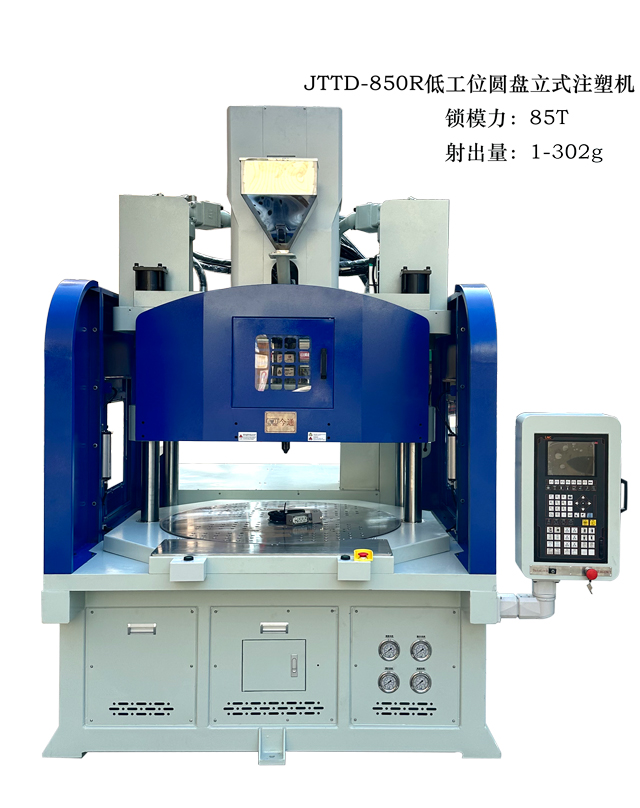 JTTD-850R低工位圆盘立式注塑机2-640x808.jpg