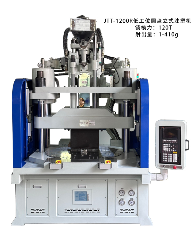 JTT-1200低工位圆盘立式注塑机2-640x808.jpg