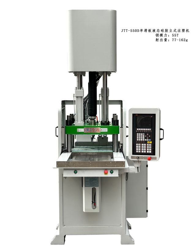 JTT-550D-L.S.R单滑板液态硅胶立式注塑机-640x808.jpg