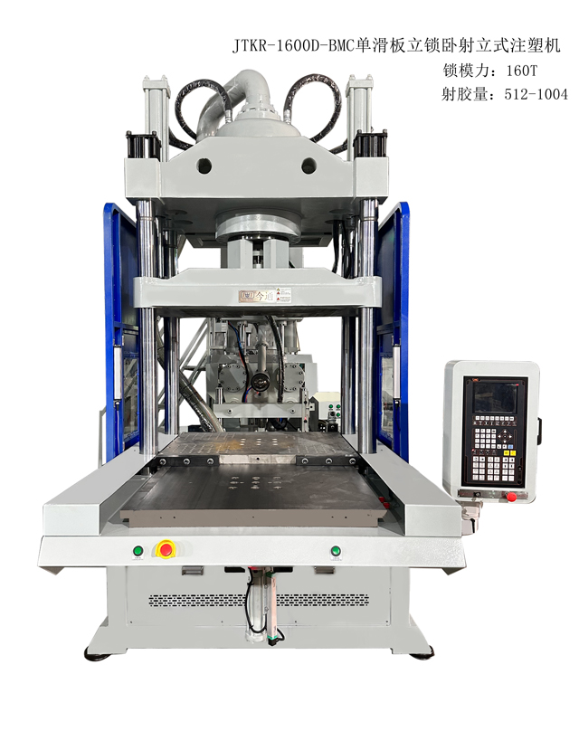 JTKR-1600D-BMC单滑板立锁卧射立式注塑机2-640x808.jpg