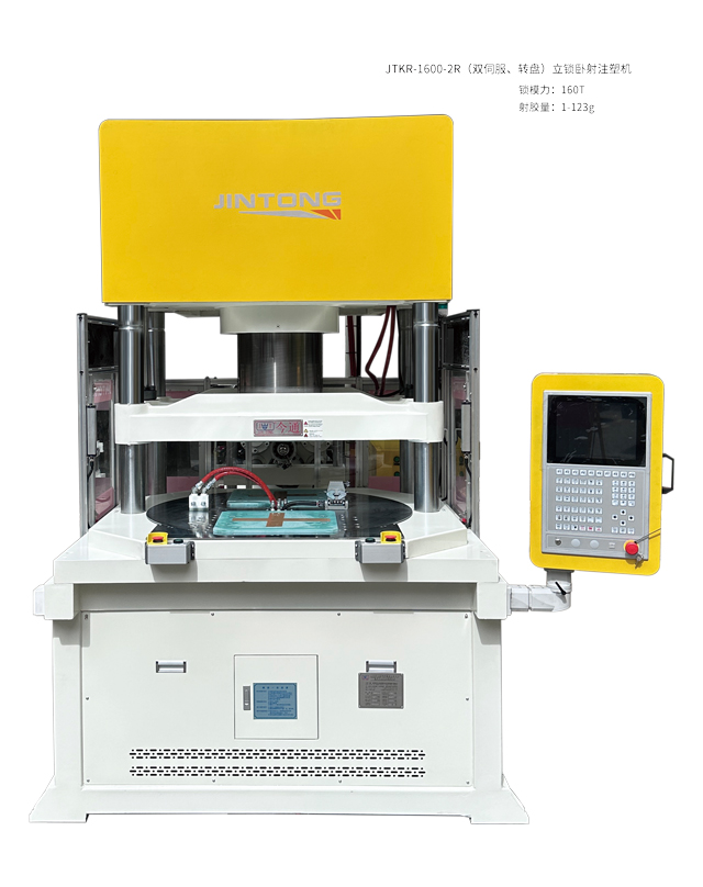 JTKR-1600-2R(双伺服转盘)立锁卧射注塑机2-640x808.jpg