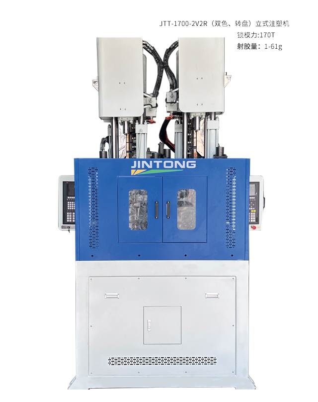 JTT-1700-2V2R双色转盘立式注塑机4-640x808.jpg