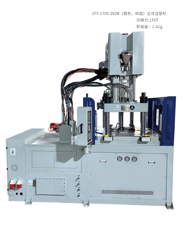 JTT-1700-2V2R双色转盘立式注塑机5.jpg