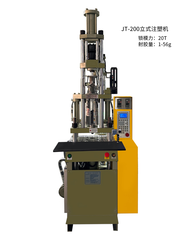 JT-200立式注塑机2-640x808.jpg