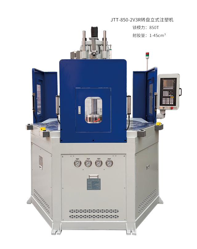 JTT-850-2V3R转盘立式注塑机2-640x808.jpg