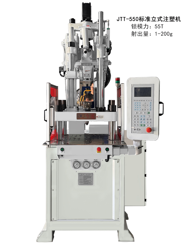 JTT-550标准立式注塑机2-640x808.jpg