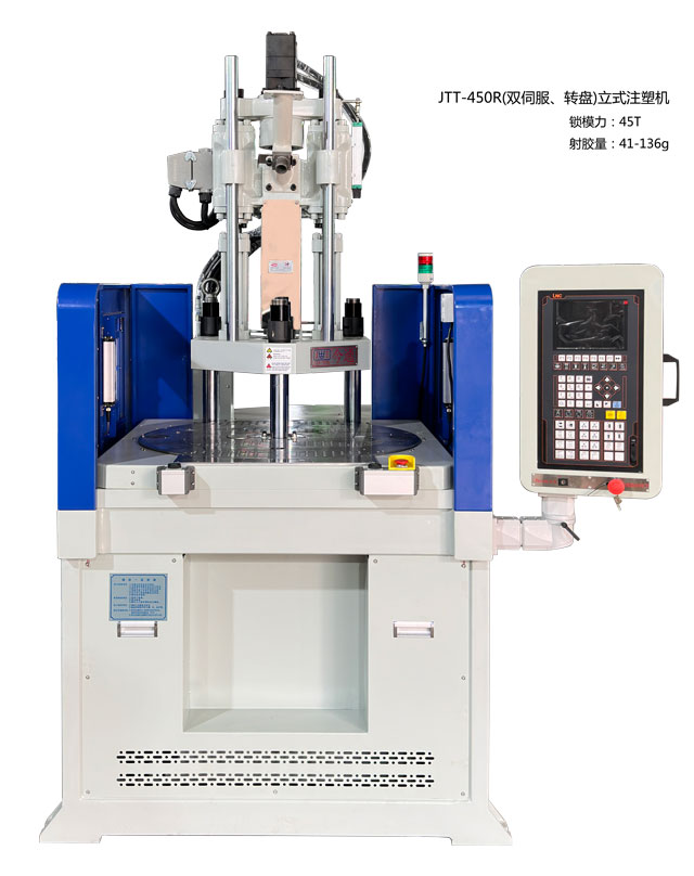 JTT-450R(双伺服、转盘)立式注塑机2-640x808.jpg