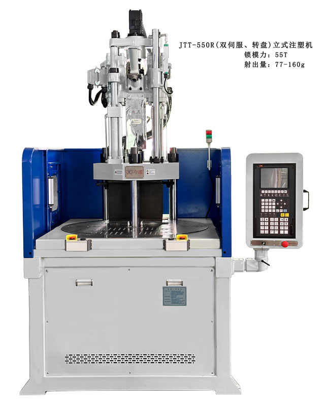 JTT-550R圆盘立式注塑机.jpg